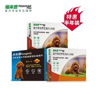 【半年套餐】福来恩犬心保 小型犬 体内外驱虫